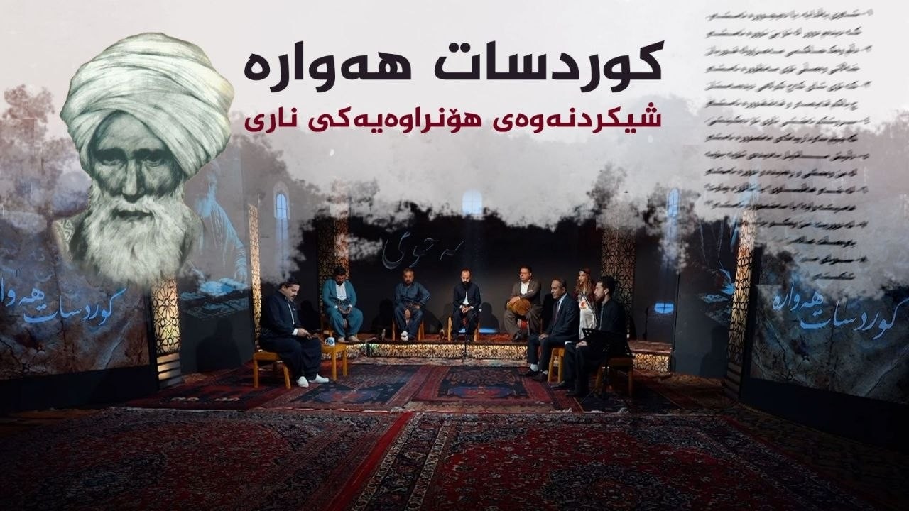 ڤیدیۆ | کوردسات هەوارە _ شیکردنەوەی هۆنراوەیەکی ناری