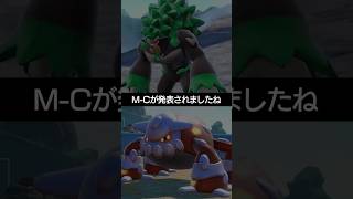 【チャンピオンズ】M-Cの新情報が発表された2匹の反応【ポケチャン】 #ポケモン #ポケモンチャンピオンズ #チャンピオンズ #pokemon #shorts