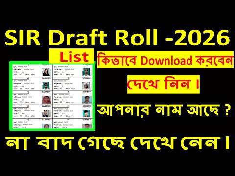 NVSP SIR voter draft list download 2026 | How to download voter card draft roll list 2026 | ECI list