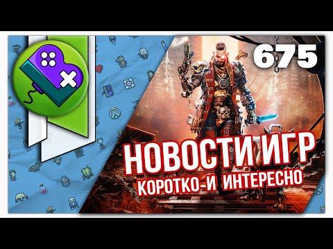 Little Bit News №675 | Все самые интересные новости игр + РОЗЫГРЫШ ПРИЗОВ