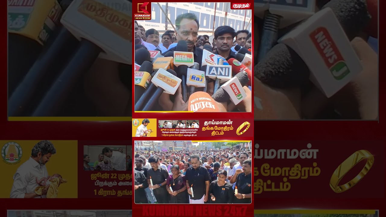 41 பேர் உயிரிழந்த பெருந்துயரம்..! ஓராண்டு நிறைவு | MR Vijayabhaskar | Karur | CM Vijay |TVK| #shorts
