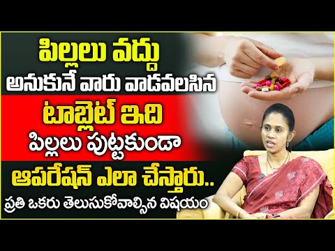 Tablet To Prevent Having Children | Dr Kranthi Shilpa | Contraceptive Pill (Women ) Family Planning