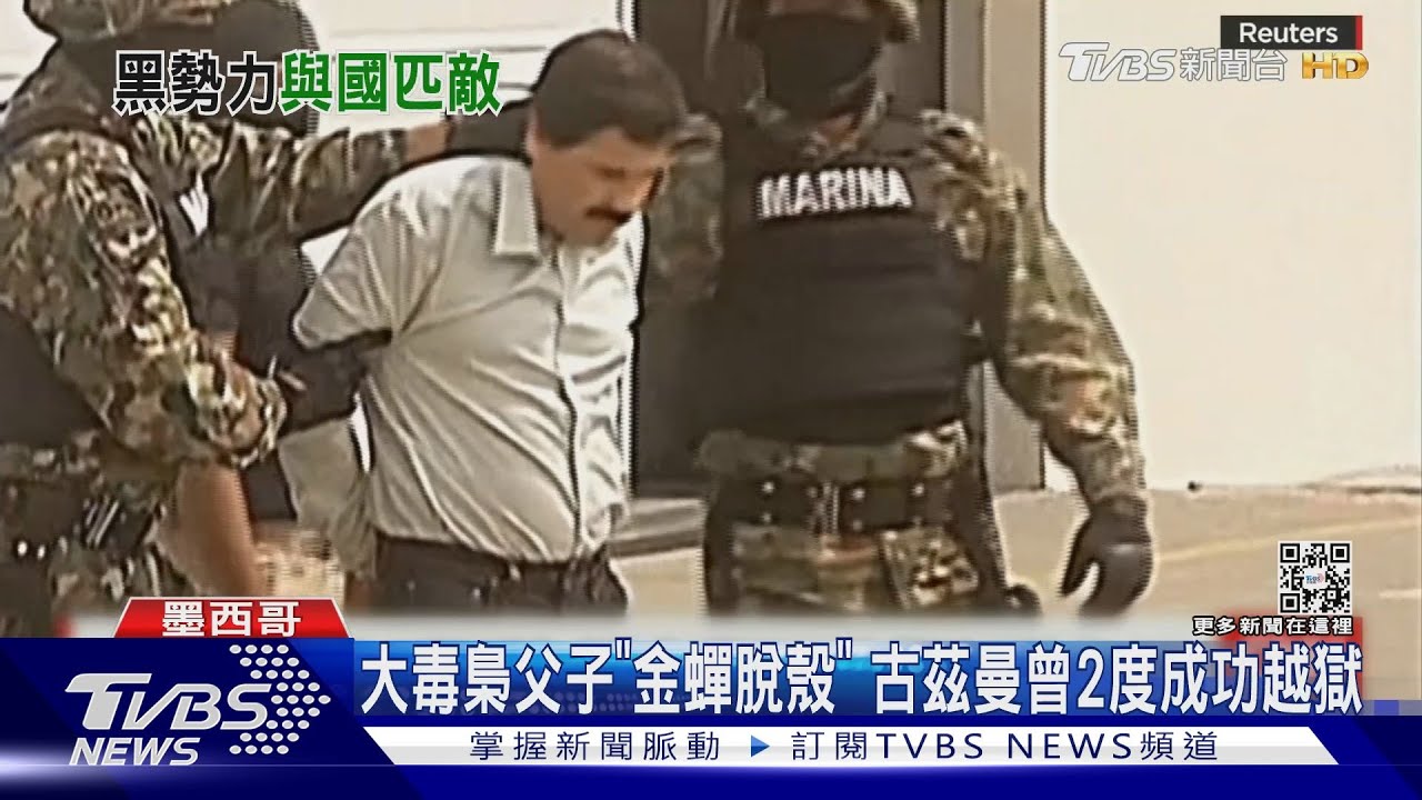 大毒梟父子曾多次逃脫 毒梟子「老鼠」關押秘密地