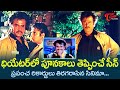 థియేటర్ లో పూనకాలు తెప్పించే సీన్ Goosebum