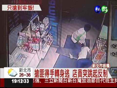 缺錢搶超商 勇店員突跳起制伏