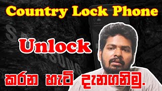 How to unlock samsung country lock free 2021 | Country Lock Phone Unlock කරන හැටි දැනගනිමු .