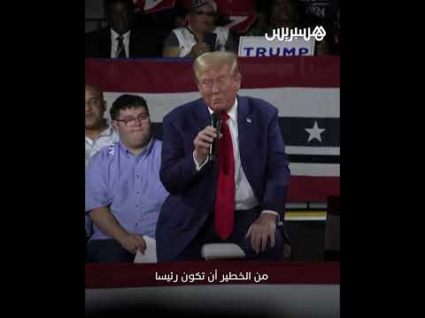 دونالد ترامب بعد محاولة اغتيال ثانية لا يتم إطلاق النار إلا على الرؤساء المهمين