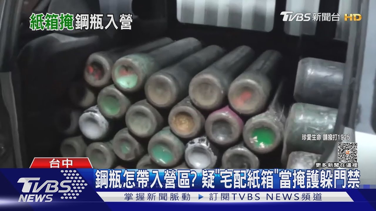 鋼瓶怎帶入營區? 疑「宅配紙箱」當掩護躲門禁