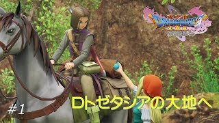 【ゆっくり実況】勇者だったので旅立つことになりました【ドラゴンクエストXIS】#1