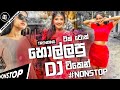 2022 New Dance Dj Non-stop | Sinhala Party Mix | Sinhala New Dj | Sinhala Dj remix | new dj nonstop