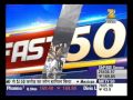 News Fast 50