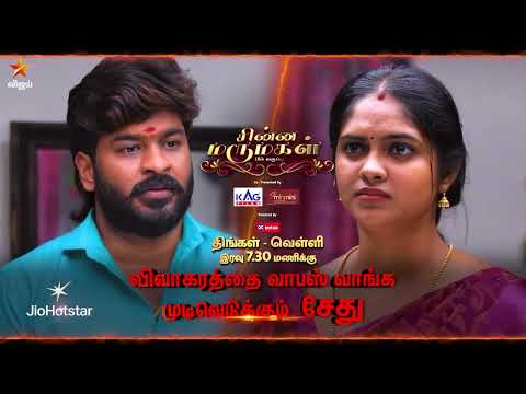 Chinna Marumagal | 19th to 23rd January 2026 - Promo