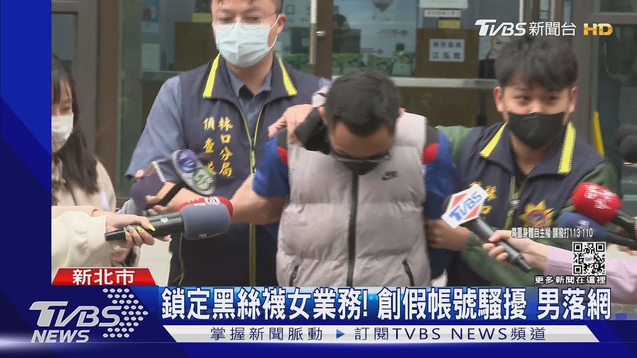 就愛「短裙黑絲襪」!2男共用3FB假帳號 騷擾恐嚇女業務