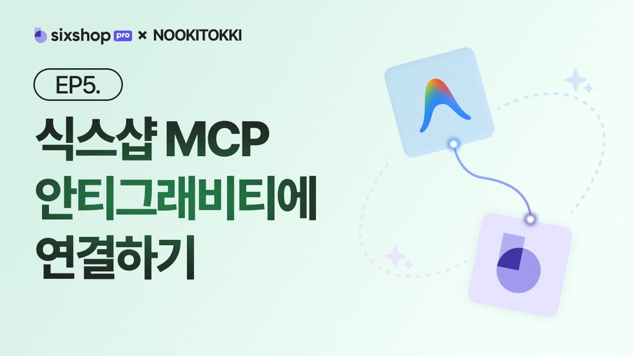식스샵 튜토리얼