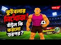 Batul The Great ফুটবলার নিখোঁজ Batul কী করলো তারপর B