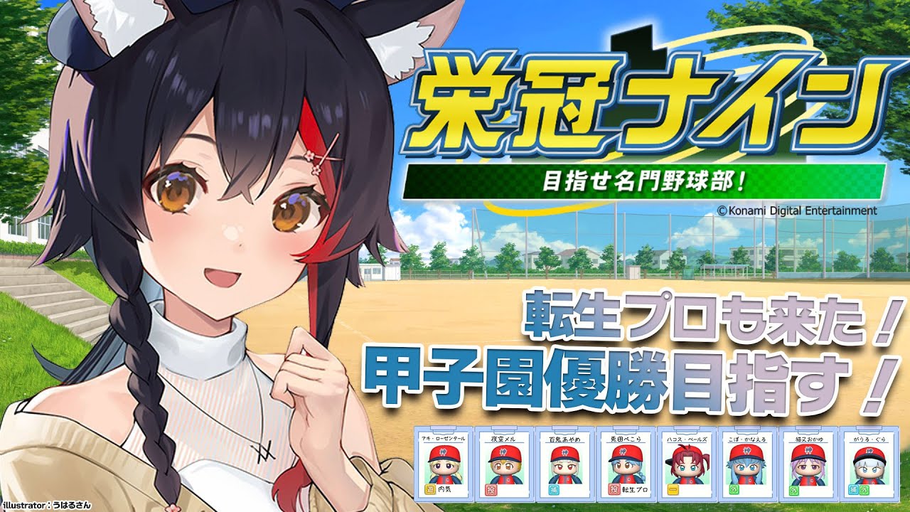 【栄冠ナイン】転生プロも入ってきた!甲子園優勝を目指す!【6】