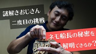 スタッフが謎解きに挑戦！ネタバレなしレビュー