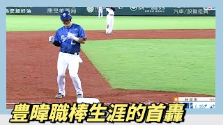 [分享] 今日豊暐、周佳樂