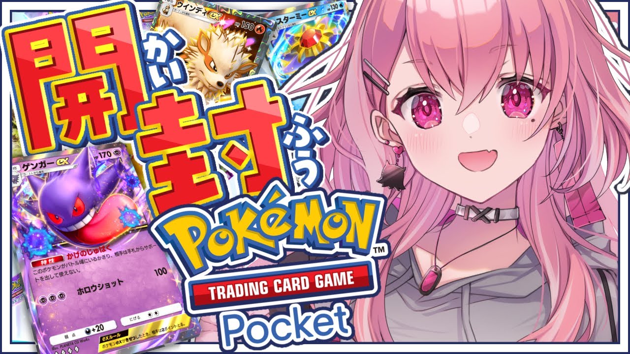 ポケポケ┊︎いっぱいパック剥いてデッキつくるやよっ!