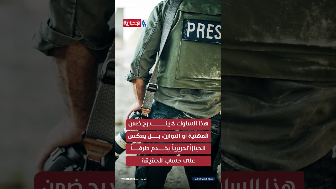 فيديو | حين ينحاز الإعلام… من يروي الحقيقة في زمن الحرب؟