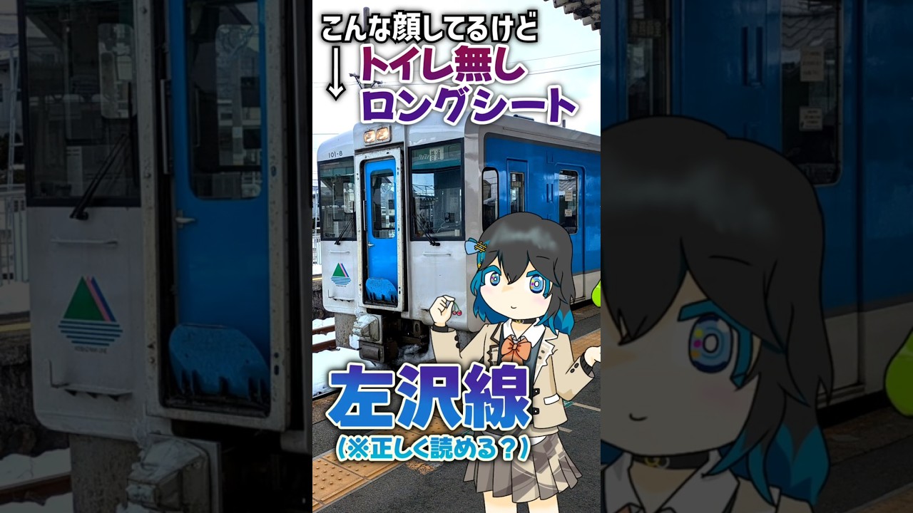 【トイレ無ロングシート】通勤路線みたいなローカル線、左沢線を走破しよう！《VOICEROID旅行》 #鉄道 #train