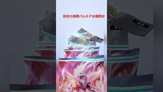 【ポケポケ】時空の激闘パルキア10連開封part2