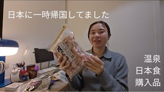 日本に一時帰国していました！