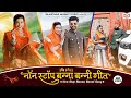 नॉन स्टॉप बन्ना बन्नी गीत Gori Jhuta Lakhiya Olba Banna Ba