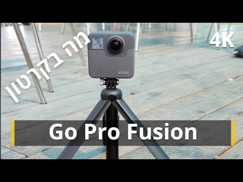 GoPro Fusion גו פרו תמונה 3