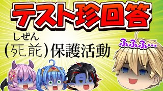 【珍回答】帰ってきた珍回答！国語テストをやってみたら、衝撃の回答が次々に…【マギアデイズ】【ゆっくり】