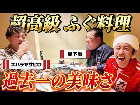 【過去一の美味さ…】ひっくり返るくらい美味しいフグ料理がヤバすぎた！！〜サックし&エハラコラボ〜