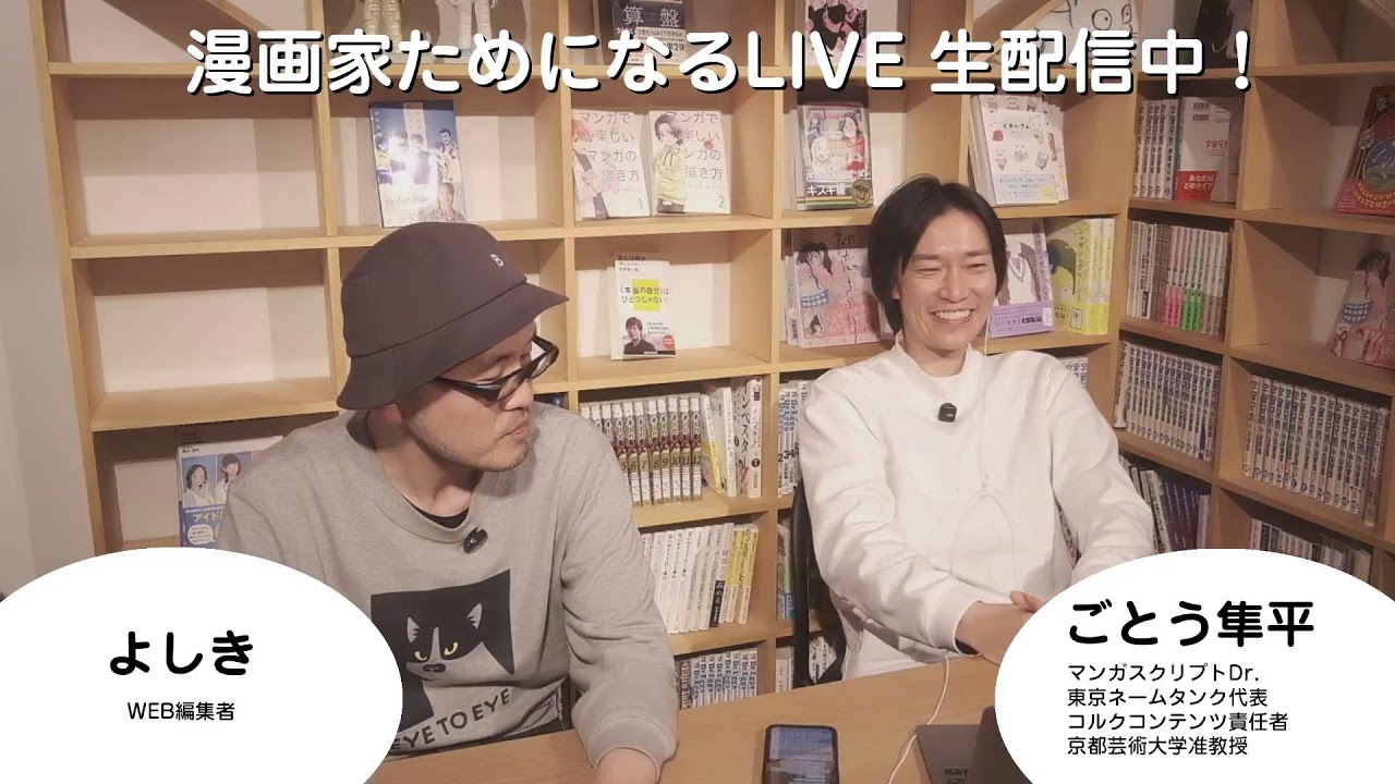 漫画家ためになるライブ 4/3（POPOPO同時配信）