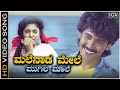 Malenada Mele Mugila Maale Video Song Shashikumar Mallige Hoove Kannada Movie Songs
