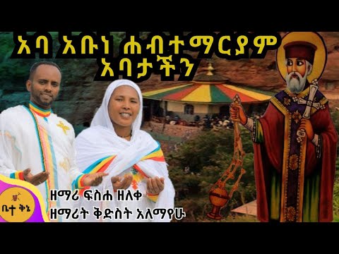 አባ አቡነ
