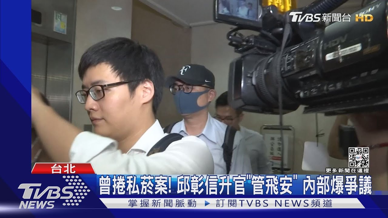 曾捲私菸案!邱彰信升官「管飛安」內部爆爭議