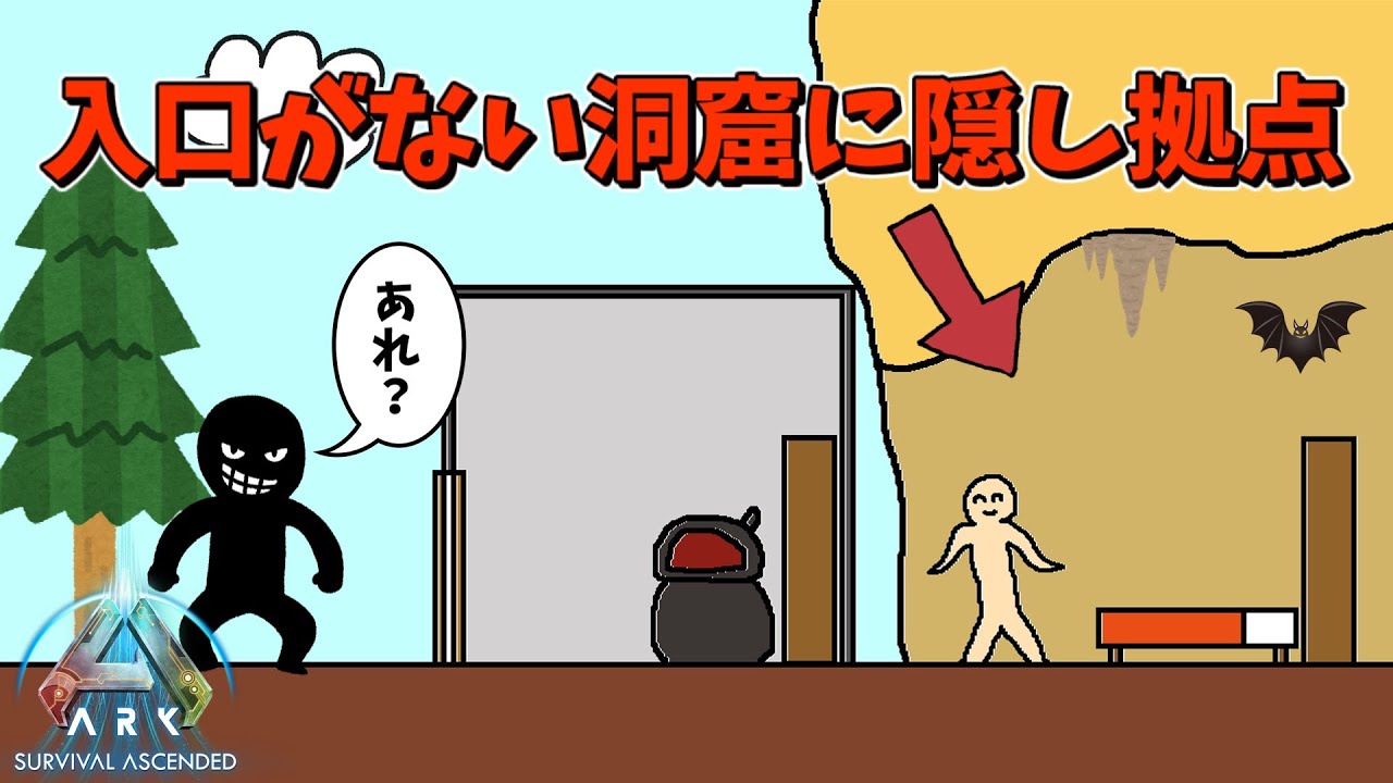 【ARK PVP】入口がない洞窟に隠し拠点なら流石にバレない説ｗ【ゆっくり実況】