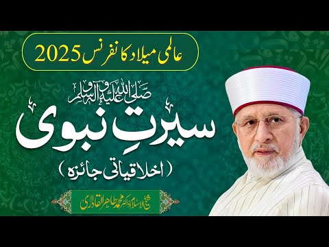 International Milad un Nabi Conference 2025 | Seerat e Muhammadi ﷺ | Dr Tahir ul Qadri