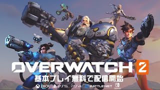 初心者オーバーウォッチ！CS参加型！