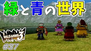 【ワイルドアームズ3】きっと、いつか想い出になるRPG・・・　Part37【ネタバレ有り】