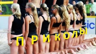САМЫЕ СМЕШНЫЕ ПРИКОЛЫ ПРО ДЕВУШЕК!