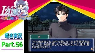 【囁き実況】izumo2-学園狂想曲-ダブルタクト　真のEDを目指して実況プレイ　Part.56（琴乃ルート編）