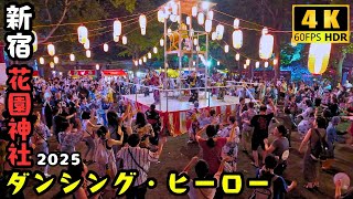 😆"Dancing Hero" aka "Eat You Up" at Hanazono Shrine Bon Odori 2025 in Shinjuku, Tokyo Japan 4kHDR