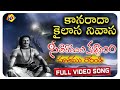 Kanarara Kailasa Nivasa Video Song Seetharama Kalyanam Movie NTR Kanta Rao NTR Video Songs