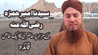 Download lagu Dawateislami | Ameer-e-Hamza رضی اللہ تعالیٰ عنہ Kay Mazar Par Hazri Ka Aik Khas Faida mp3