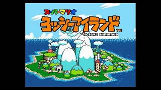 昔懐かしいレトロゲームで遊ぶ！【ヨッシーアイランド】