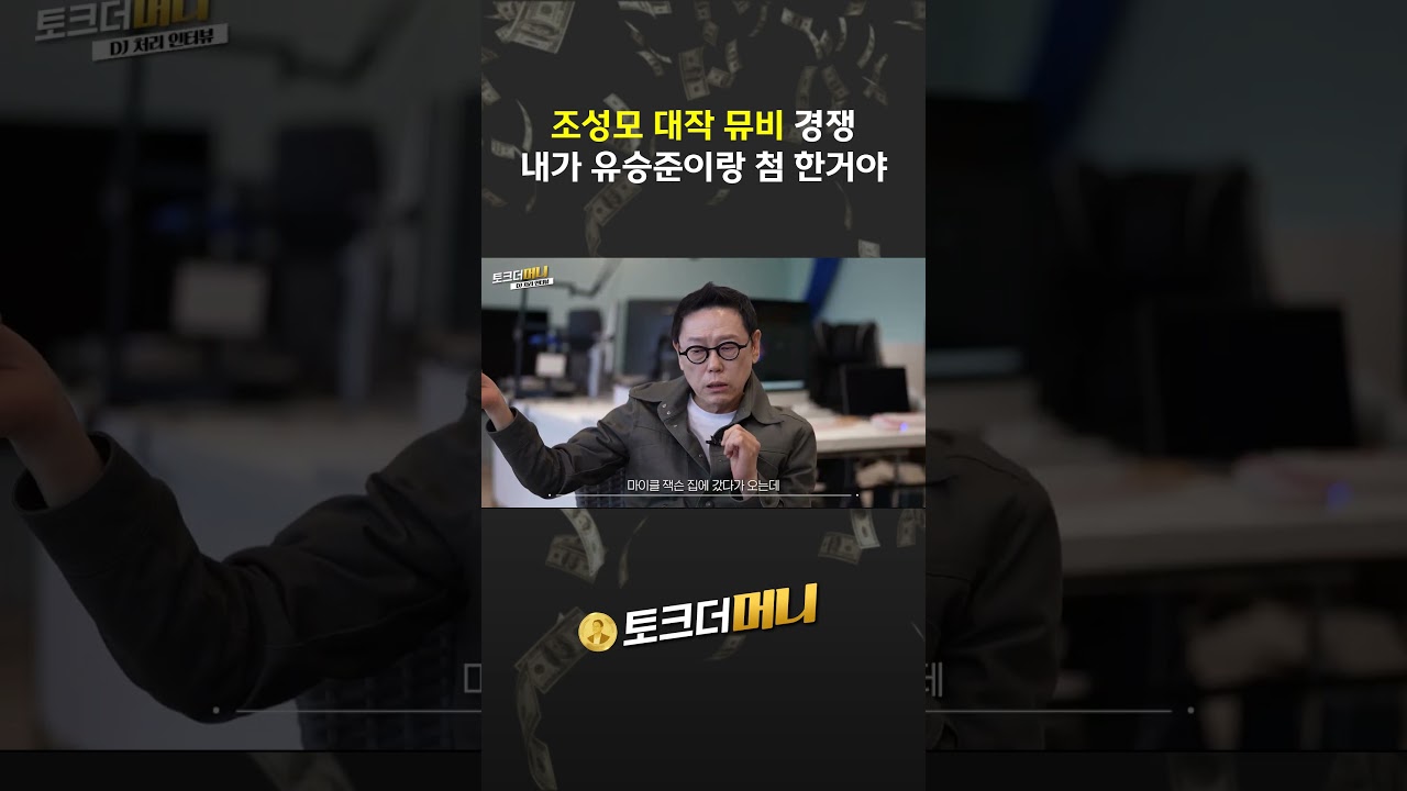 DJ처리 인터뷰 2 #소비더머니 #토크더머니 #소비더머니 #automobile #커머스 #소비더머니 #커머스…