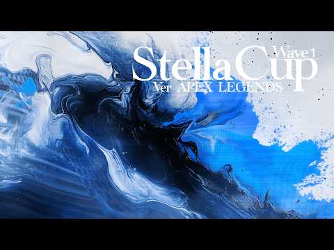 【#StellaCup_W1 】StellaCup Ver APEX LEGENDS Wave1 本配信