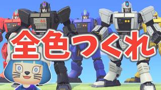 ヒーローロボを全色8体一気に作ってみる【あつ森ゆっくり実況】