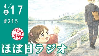 【#215】立花党首に現金書留を贈ろう！／サキシル新田氏は他に言いようもないくらいプライドが高いのだろう／兵庫県警だけじゃない！三重県警の不祥事がもう最底辺レベル／など【#ほぼ日ラジオ】