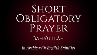 The Short Obligatory Prayer - By Bahá
